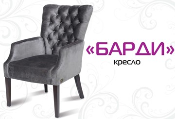 Кресло Verdi Барди в Иваново