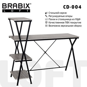Стол на металлокаркасе BRABIX "LOFT CD-004", 1200х535х1110 мм, 3 полки, цвет дуб антик, 641219 в Иваново