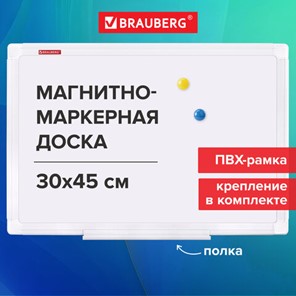 Доска магнитно-маркерная 30х45 см, ПВХ-рамка, BRAUBERG "Standard", 238313 в Иваново