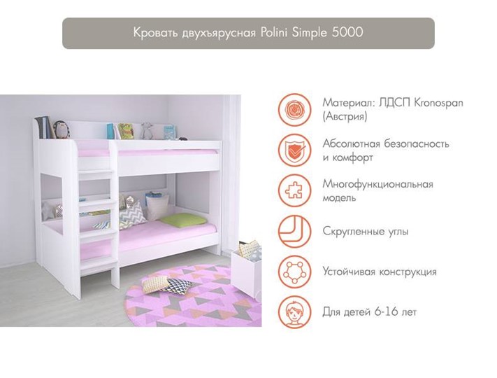 Кровать двухъярусная POLINI Kids Simple 5000 Белый в Иваново - изображение 2