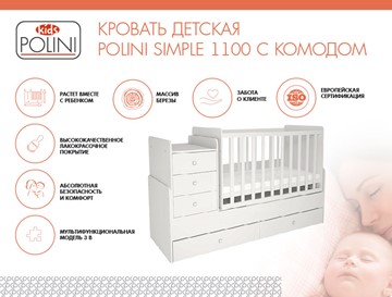 Детская кровать с комодом POLINI Kids Simple 1100 Белый в Иваново - предосмотр 1