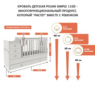 Детская кровать с комодом POLINI Kids Simple 1100 Белый в Иваново - предосмотр 2