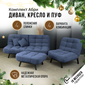 Комплект мебели Абри цвет синий диван+ кресло +пуф пора металл в Иваново - предосмотр 1