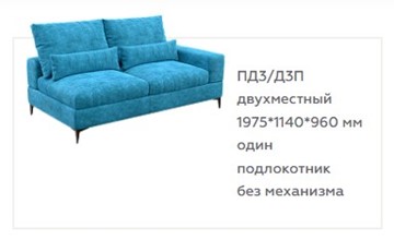 Секция диванная V-15-M, двуместная с подлокотником, НПБ в Иваново