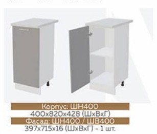 Кухонная тумба Монако Фасад ШН400/Корпус ШН400 в Иваново