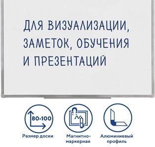Магнитно-маркерная доска BRAUBERG 80х100 см, алюминиевая рамка в Иваново - предосмотр 1