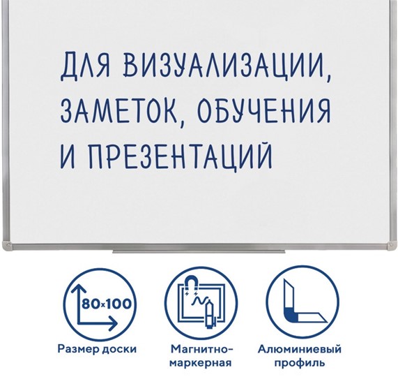 Магнитно-маркерная доска BRAUBERG 80х100 см, алюминиевая рамка в Иваново - изображение 1