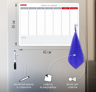 Магнитная доска-планинг на холодильник BRAUBERG на неделю, 42х30 см с маркером и салфеткой в Иваново - предосмотр 1