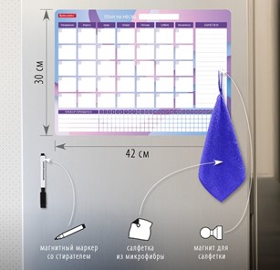 Магнитный планинг-трекер на холодильник BRAUBERG, 42х30 см с маркером и салфеткой в Иваново - предосмотр 1
