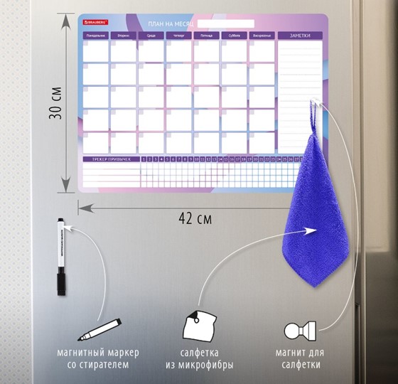 Магнитный планинг-трекер на холодильник BRAUBERG, 42х30 см с маркером и салфеткой в Иваново - изображение 1